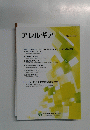 アレルギア 52　2003年