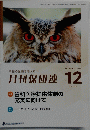 月刊保団連　1408　2023年12月