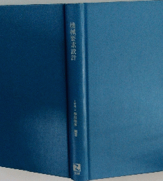 機械要素設計