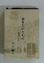 書きためたもの