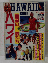 HAWAII　BOOK　幸福の鳥たちハワイ