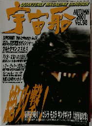 宇宙船　98　２００１年