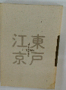 江東京戸