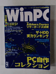 WinPC　２０００年９月号