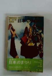 日本のまつり