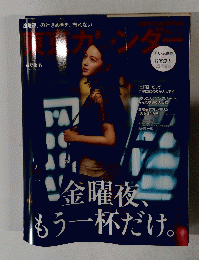 金曜夜 もう一杯だけ。　