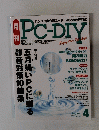 月刊PC-DIY　２００２年４月号