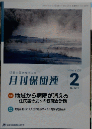 月刊保団連　2024.2