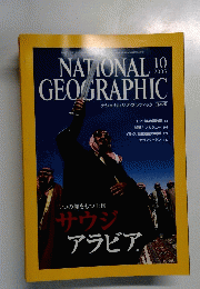 NATIONAL  GEOGRAPHIC　2003.10