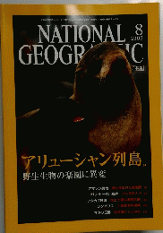 NATIONAL　GEOGAPHIC　２００３年８月号