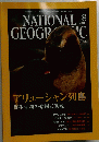 NATIONAL　GEOGAPHIC　２００３年８月号