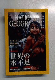 NATIONAL　GEOGRAPHIC　２００２年９月号