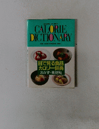 CALORIE　DICTIONARY
