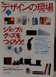 デザインの現場 vol.19 no.122　２００２年6月号