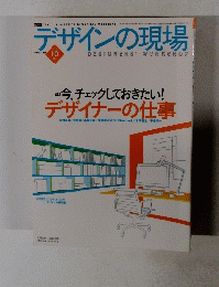 デザインの現場　２００２年１０月号　Vol.19　No.124