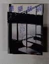 建築技術 1996年7月号