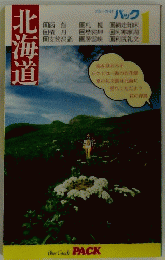 北海道　１