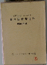 日本連盟規定集