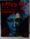 dig　it　１９９９年　Vol.１