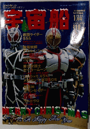 宇宙船　2004年１月号