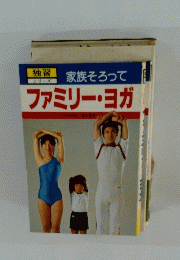 ファミリー・ヨガ