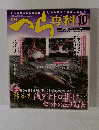 ヘラ専科　２０１１年10月号