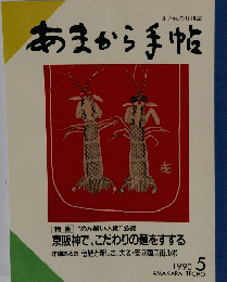 あまから手帖　１９９０年５月号