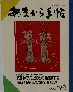 あまから手帖　１９９０年５月号