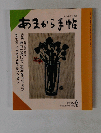 あまから手帖　１９９０年６月号