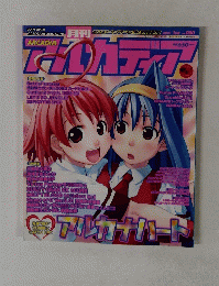 月刊ARCADIA　２００７年１月号