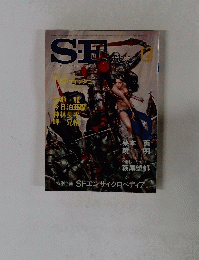 アメリカ・ファンタジイ & SF誌特約　１９８１年12月号