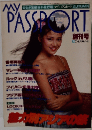 MY　PASSPORT　昭和54年8月号