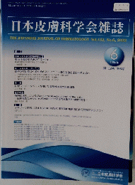 日本皮膚科学会雑誌　第132巻 第6号