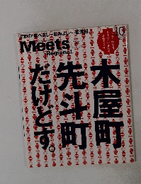 木屋町 先斗町 だけどす。