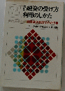 整融資の受け方 利用のしかた
