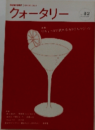 クォータリー　２００６年　Vol.82
