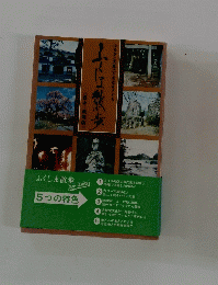 ふくしま散歩