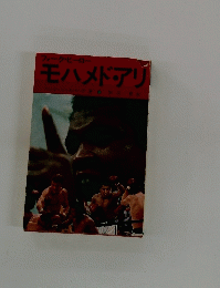 モハメドアリ