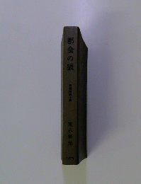 都会の狠