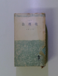 合理化