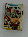 学習の力をつける 四年の社会
