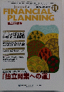 FINANCIA1PLANNING 2007年11月号