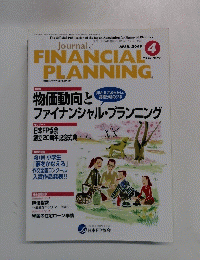 JOURNAL OF　FINANCIAL　PLANNING　Vol.10 No.99　２００８年4月号
