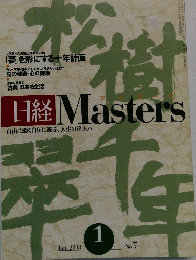 日経Masters　２００３年1月号　No.７