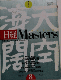 日経Masters 2002年8月号