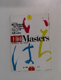 日経 Masters 2002年7月号