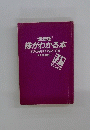[最新版]株がわかる本50万円を1千万円にする