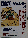日経ホームビルダー 2003年9月号