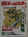 日経ホームビルダー 2004.1