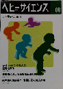 ヘヒーサイエンス vol.08